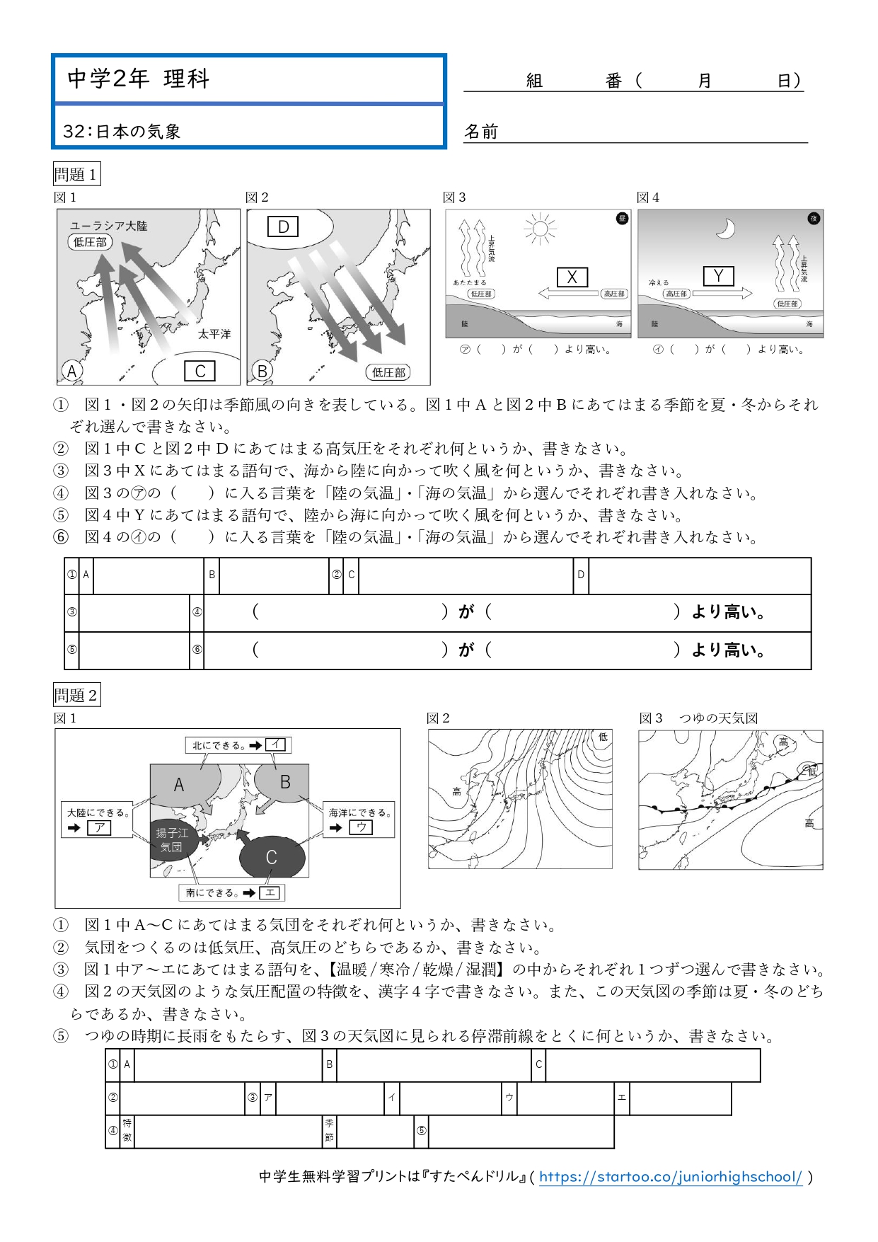 中2理科「日本の気象」学習プリント無料ダウンロード・印刷